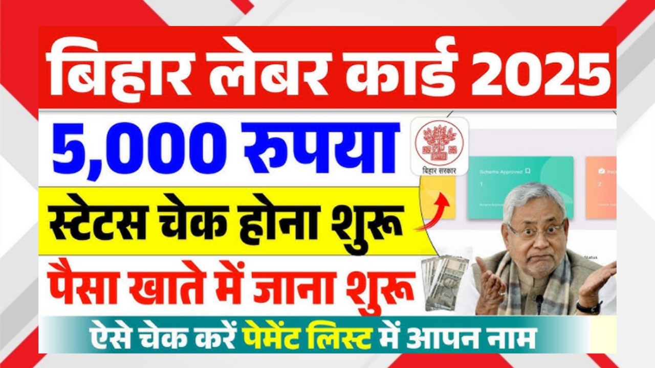 Bihar Labour Card 2025
