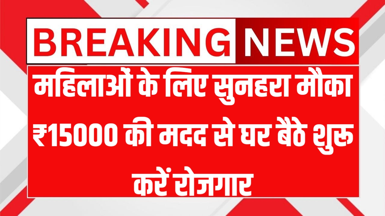 Free Silai Machine Yojana 2025