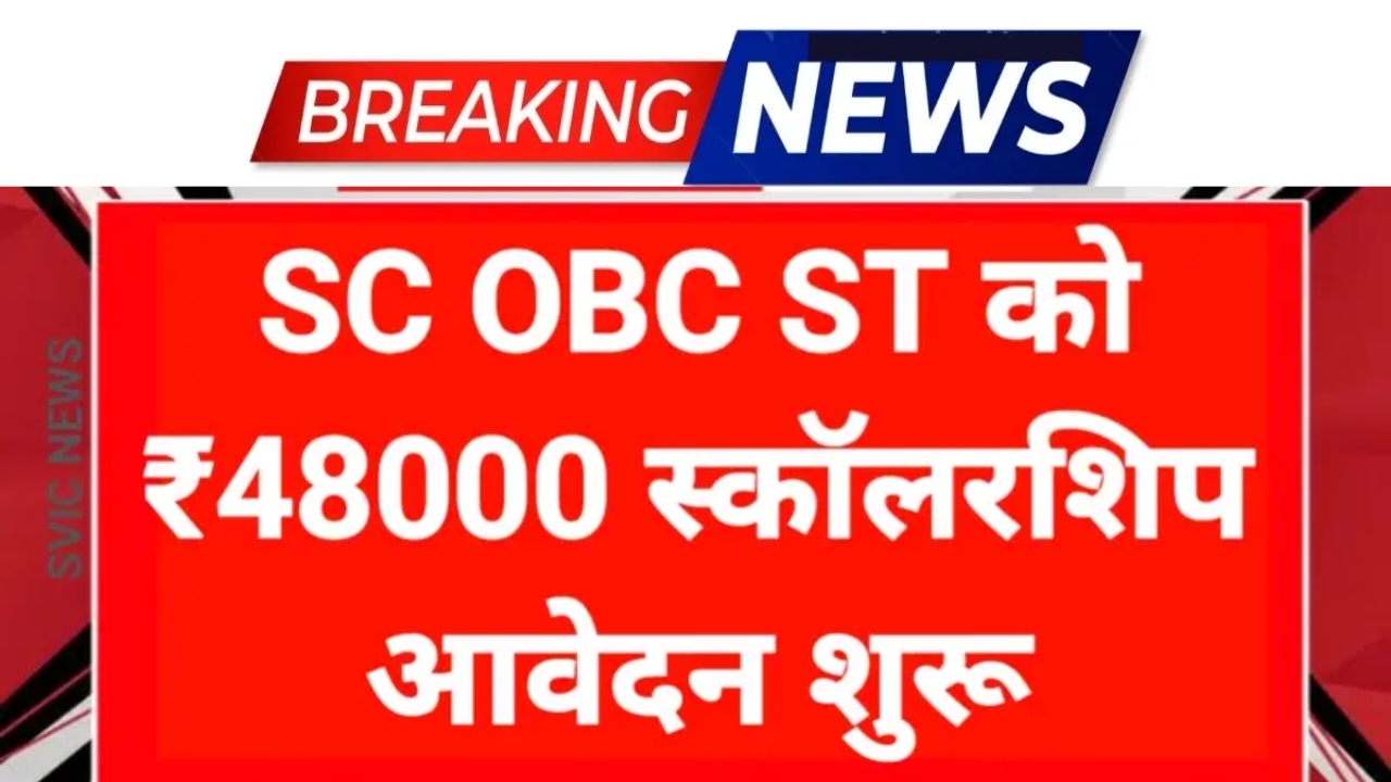 SC OBC ST Scholarship 2025