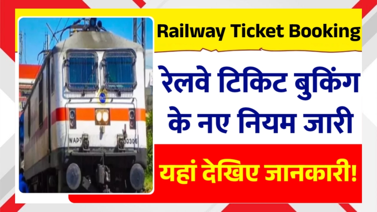 Railway Ticket Booking New Rules 2025