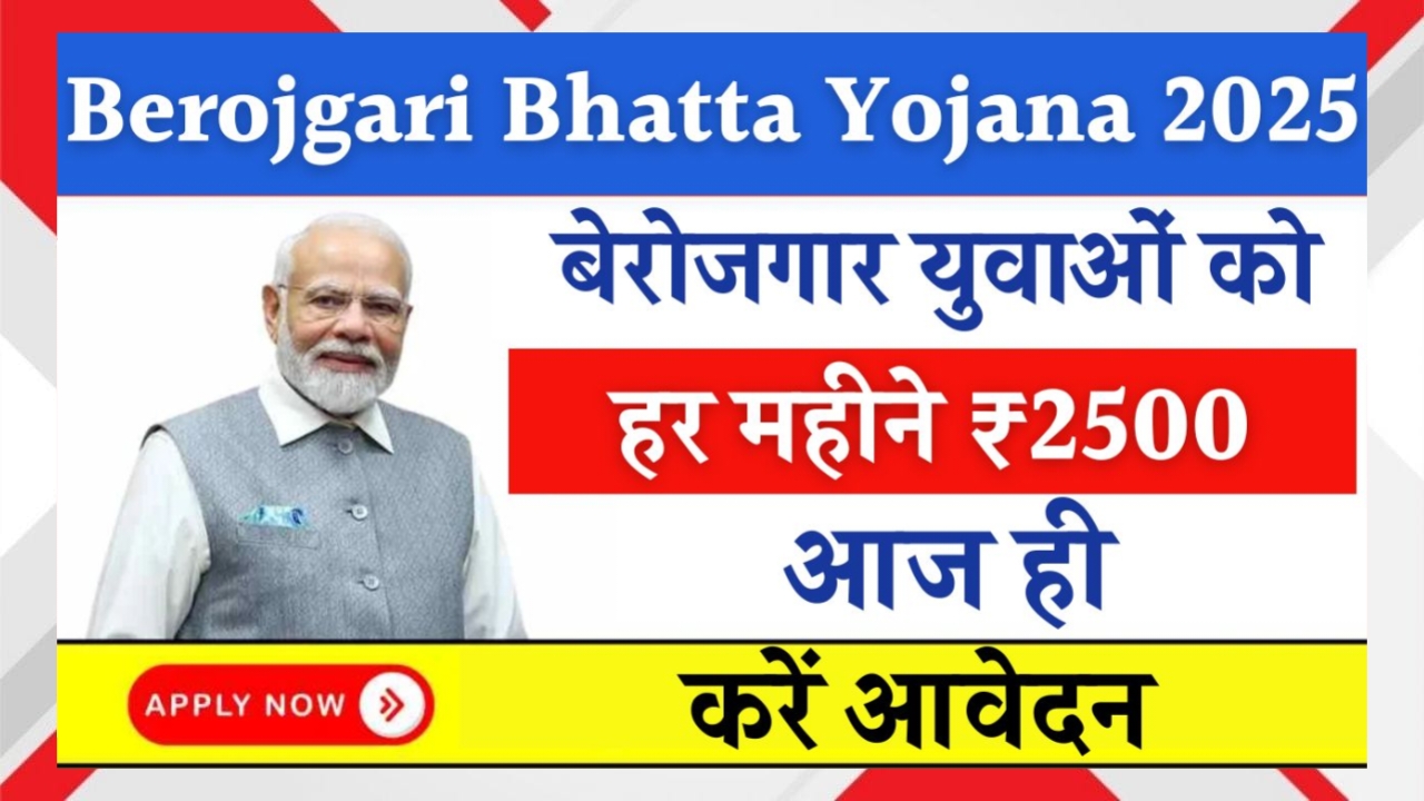 Berojgari Bhatta Yojana 2025