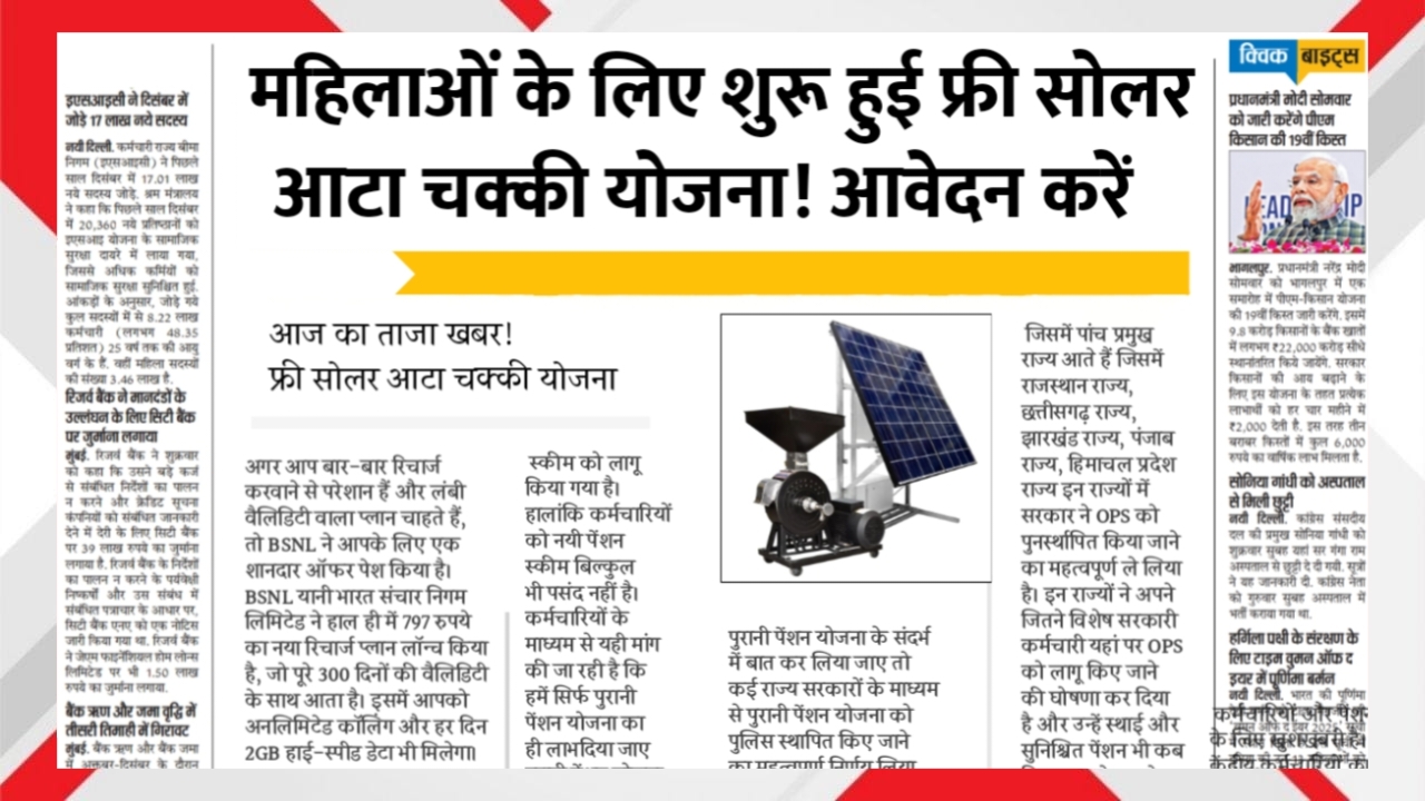 Free Solar Aata Chakki Yojana 2025