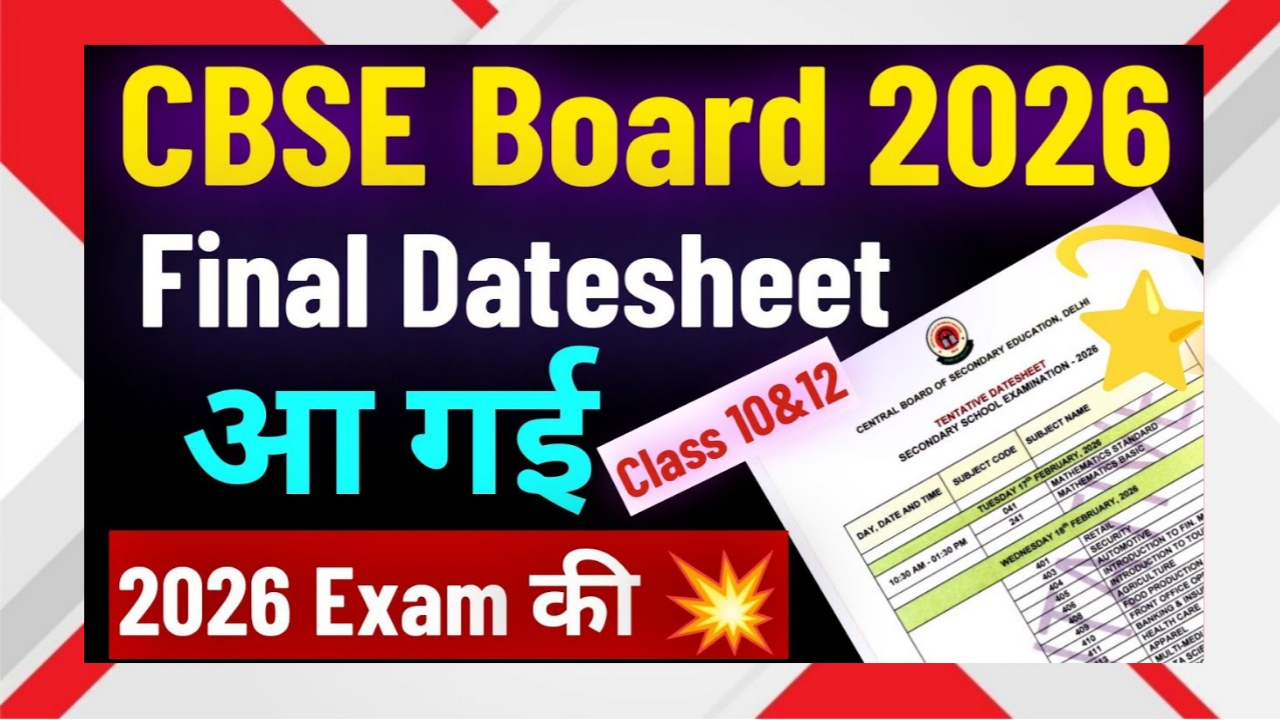 CBSE Board 2026 Final Datesheet