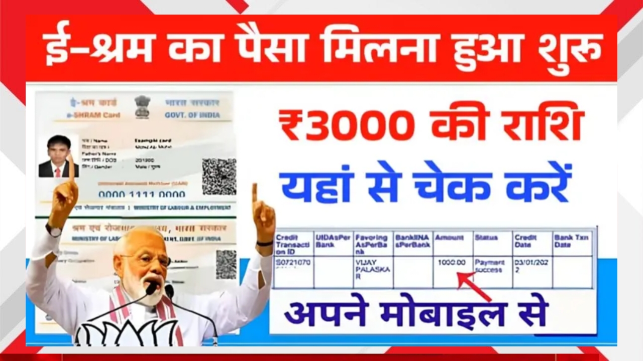 E Shram Card Payment 2025