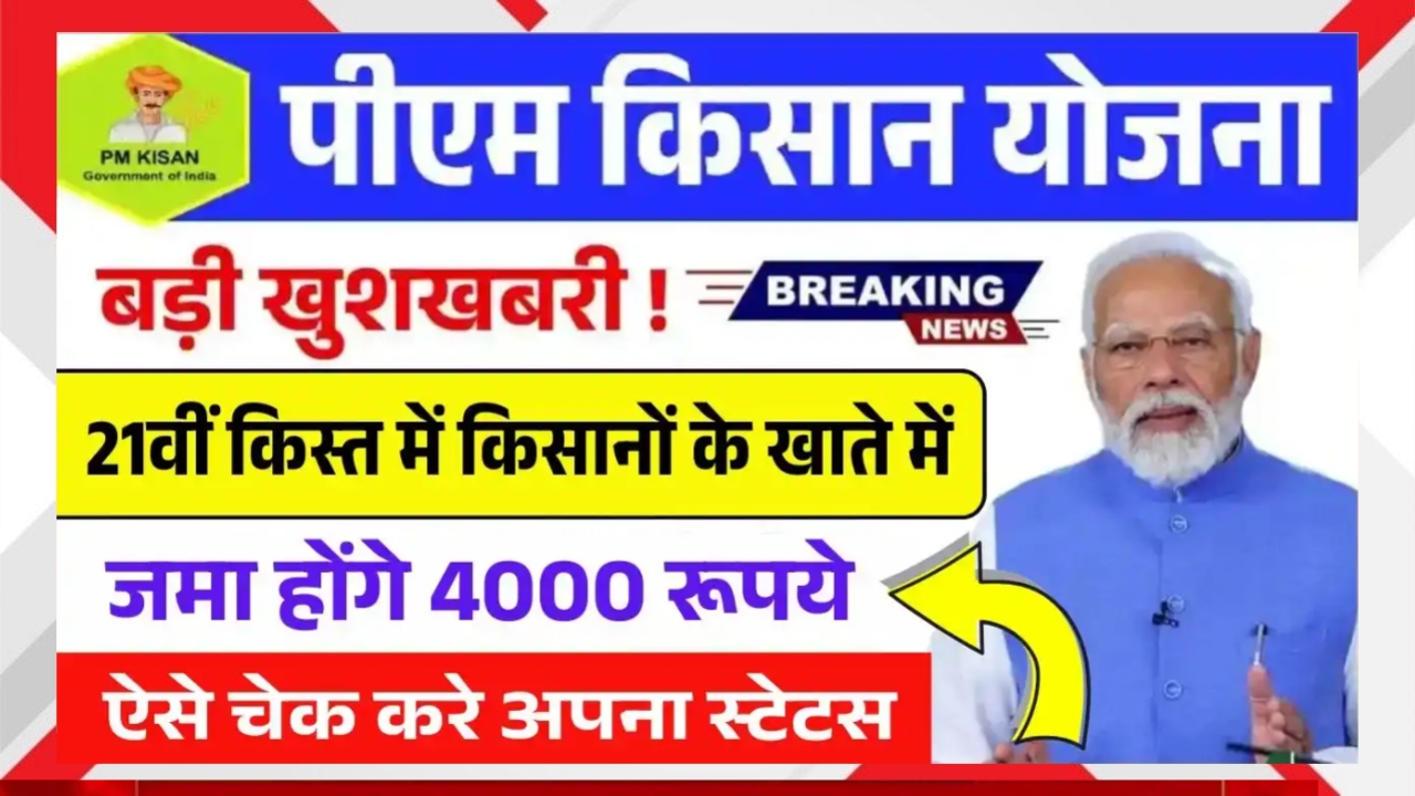 PM Kisan Yojana