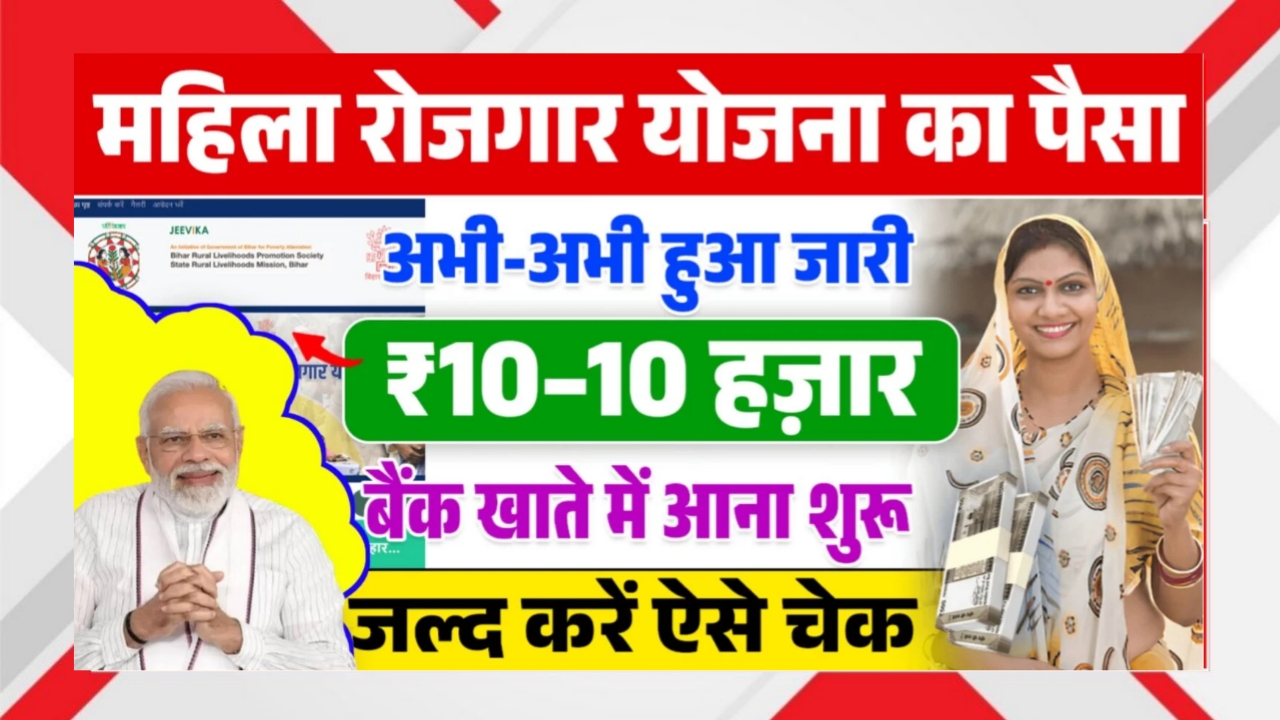 Bihar Jeevika Yojana Payment