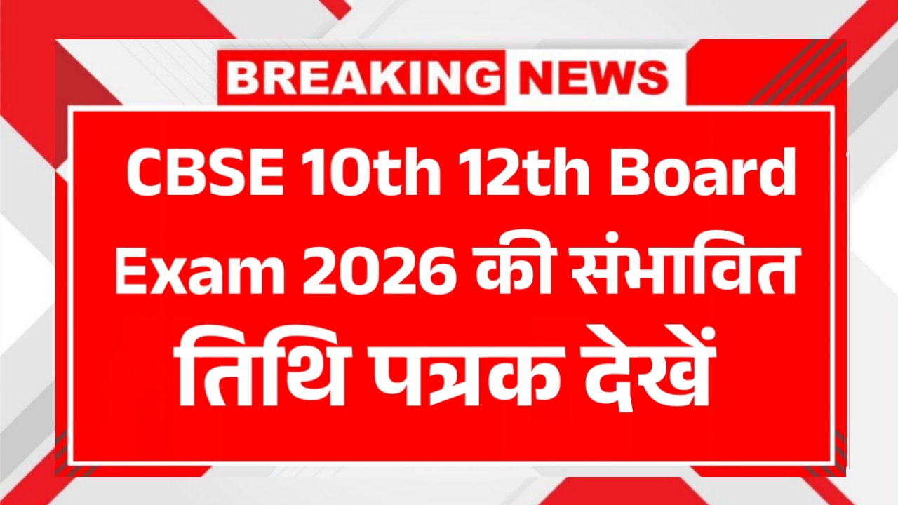 CBSE 2026 Exam Time Table