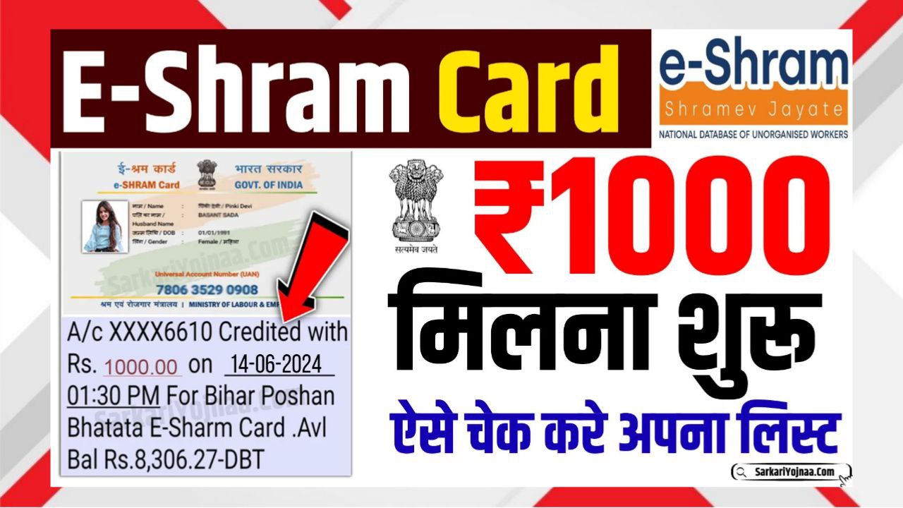 E Shram Card 1000 Payment 2025