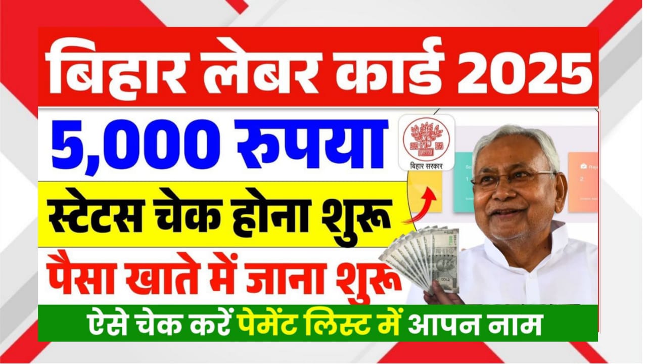 Bihar Labour Card 2025