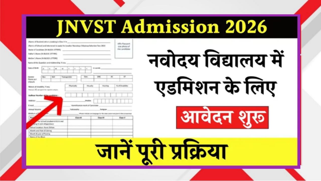 JNVST Admission 2026