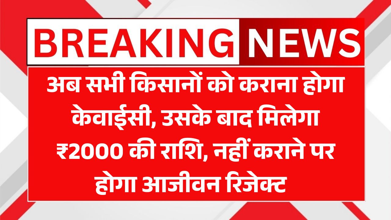 PM Kisan KYC Update 2025