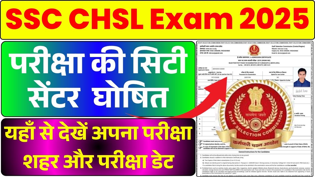 SSC CHSL Exam 2025 City Center Declared